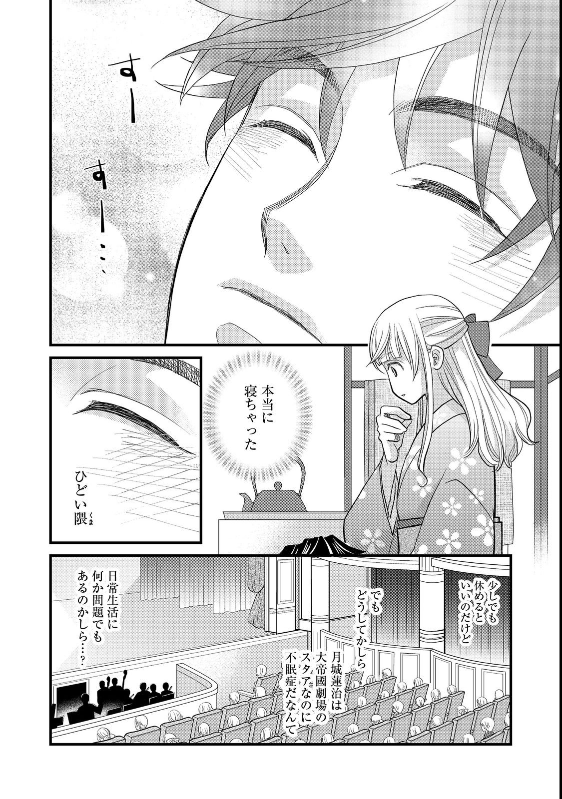 Oishou Gakari no Oshi koto Roman - Chapter 3 - Page 18