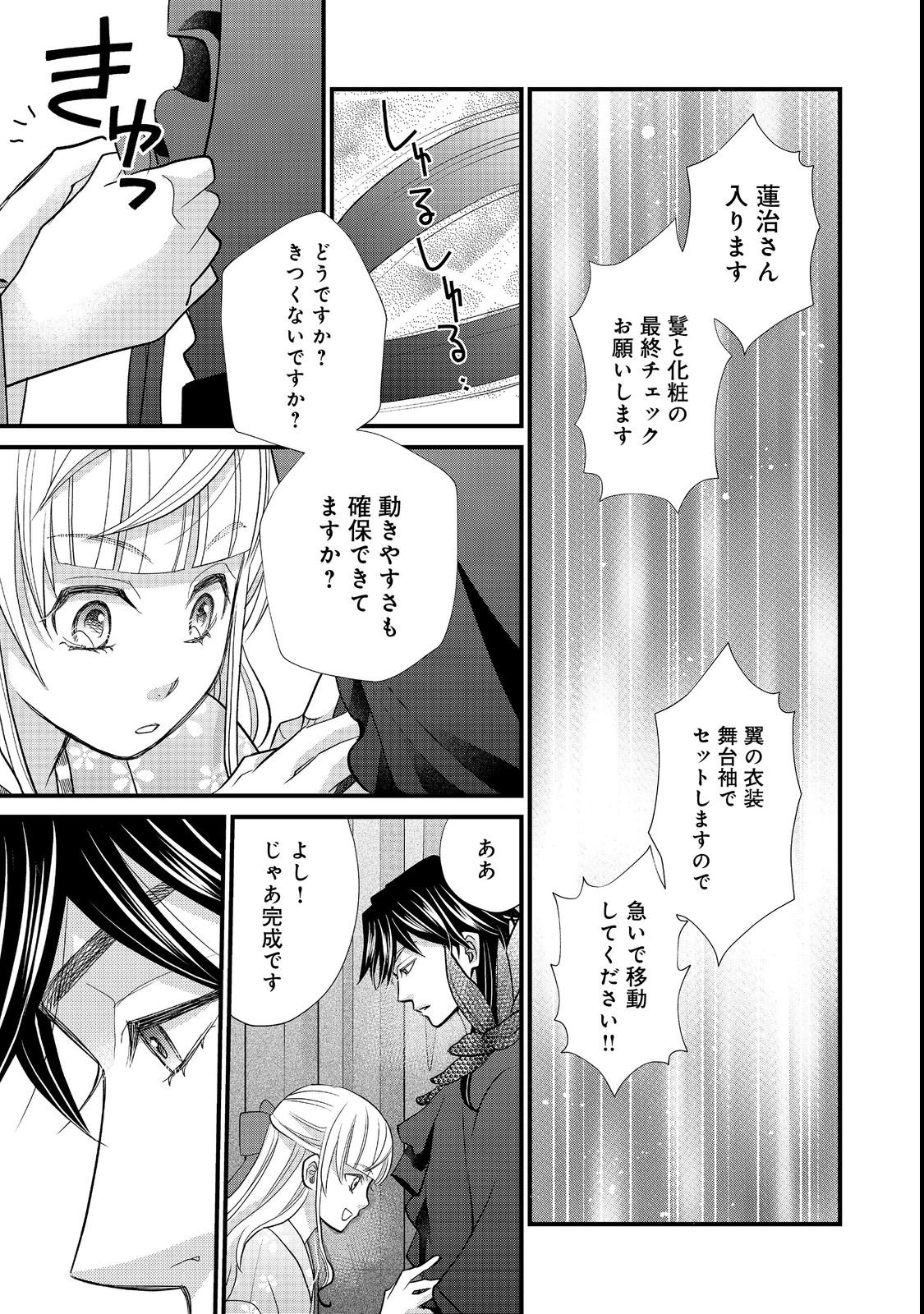 Oishou Gakari no Oshi koto Roman - Chapter 3 - Page 19