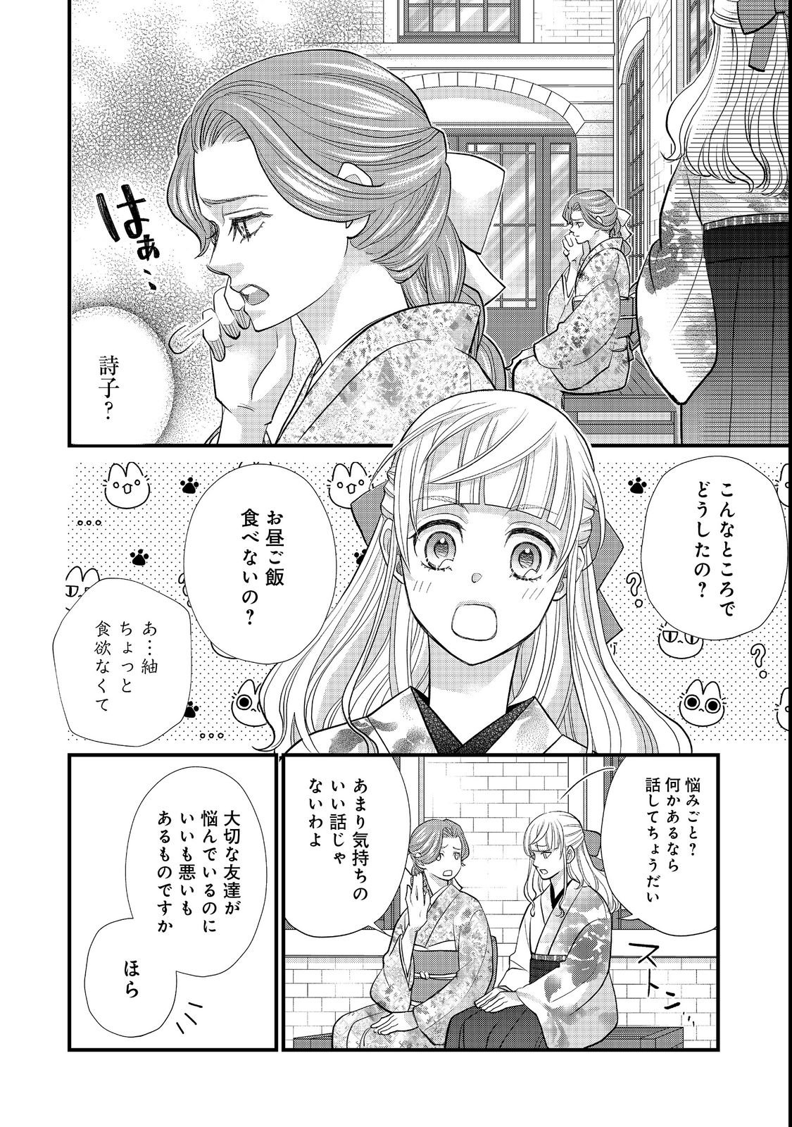 Oishou Gakari no Oshi koto Roman - Chapter 3 - Page 2