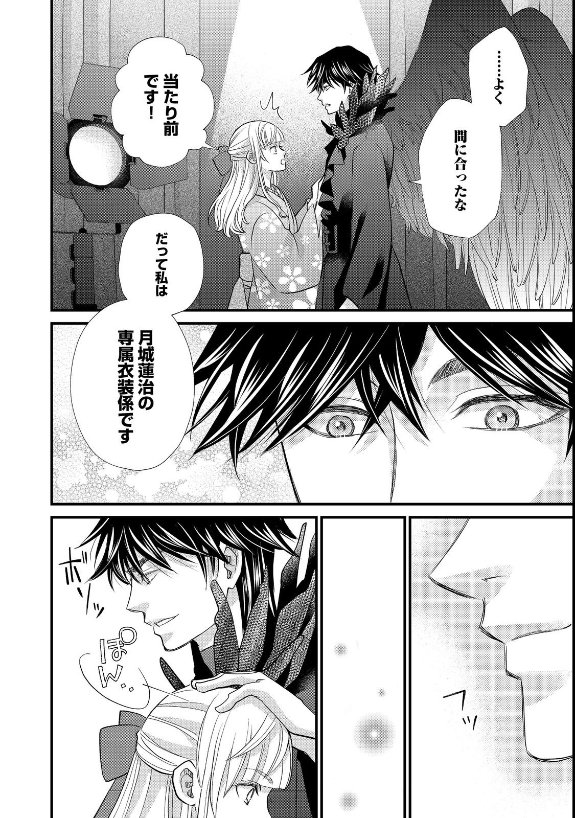 Oishou Gakari no Oshi koto Roman - Chapter 3 - Page 20
