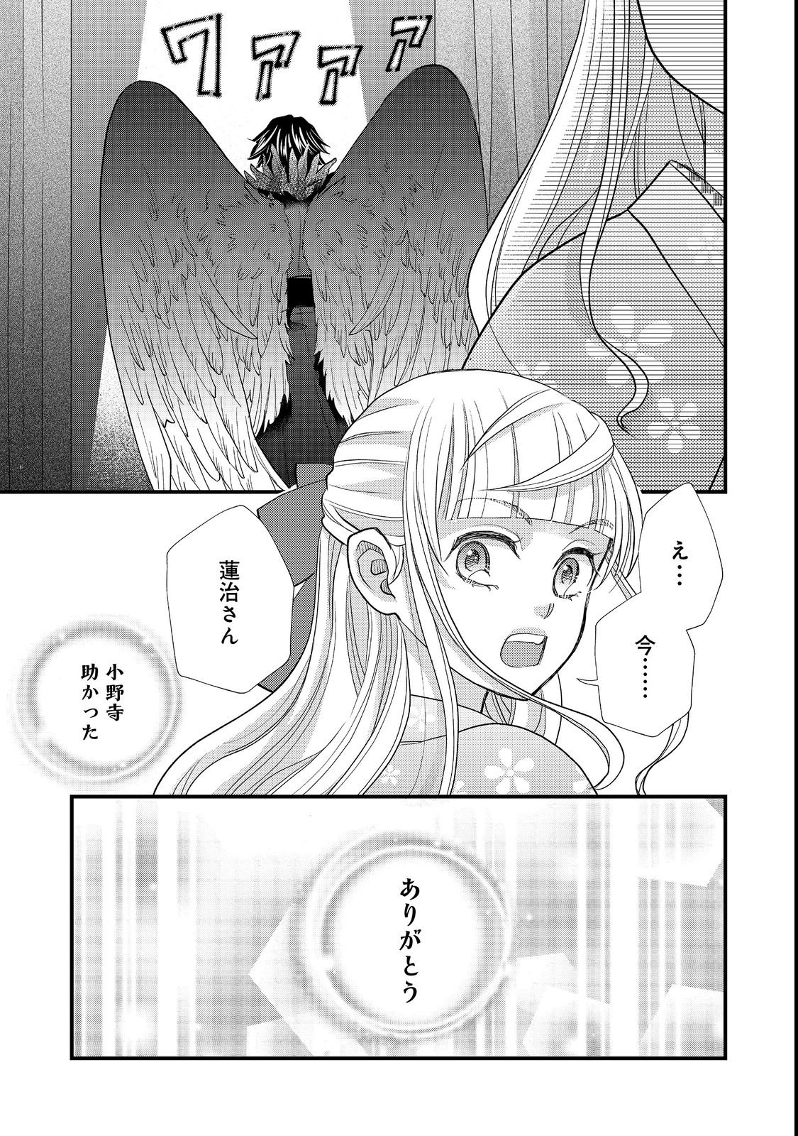 Oishou Gakari no Oshi koto Roman - Chapter 3 - Page 21