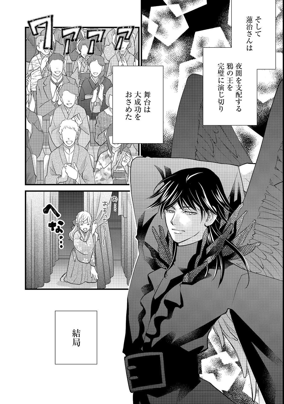 Oishou Gakari no Oshi koto Roman - Chapter 3 - Page 22