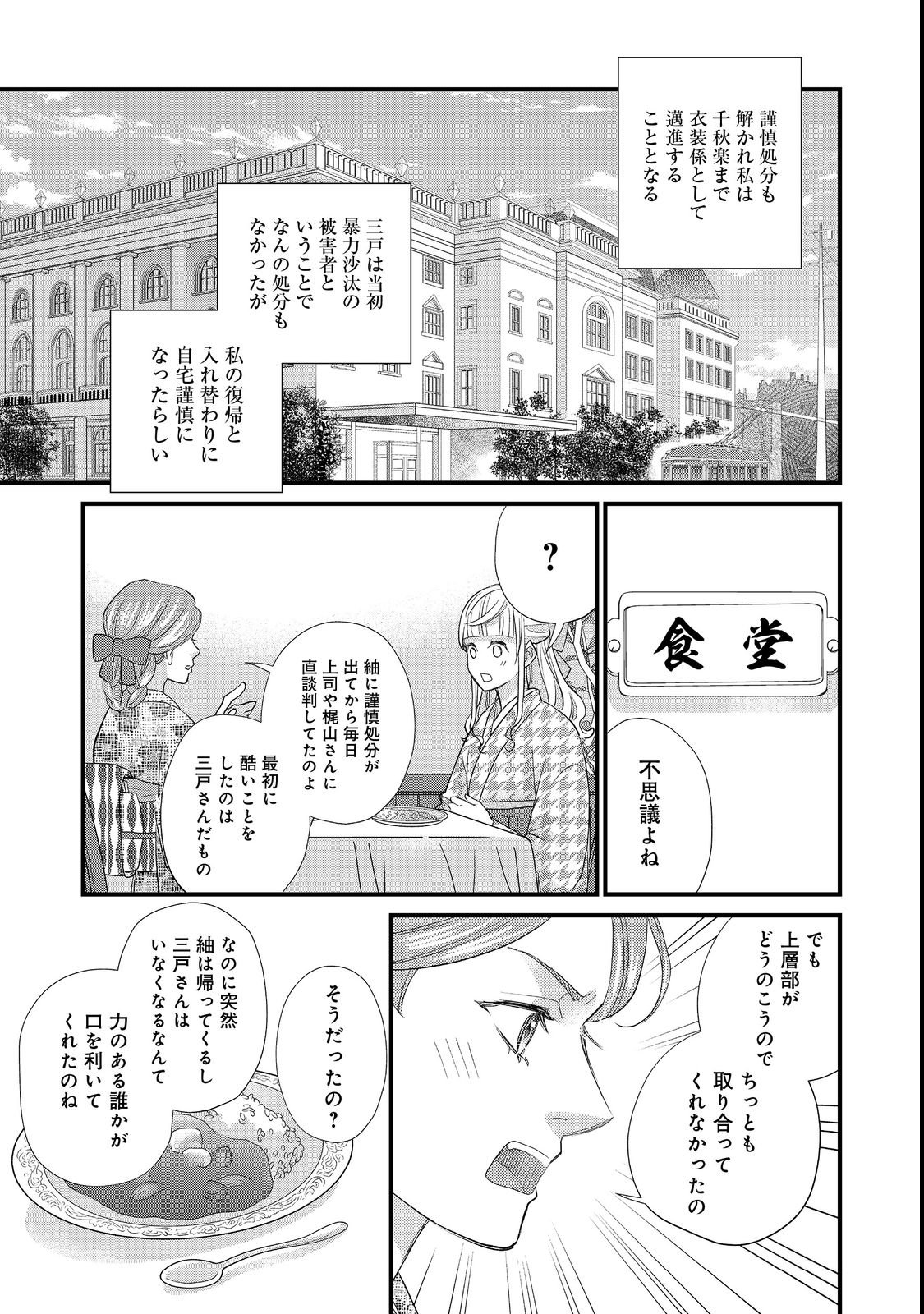 Oishou Gakari no Oshi koto Roman - Chapter 3 - Page 23