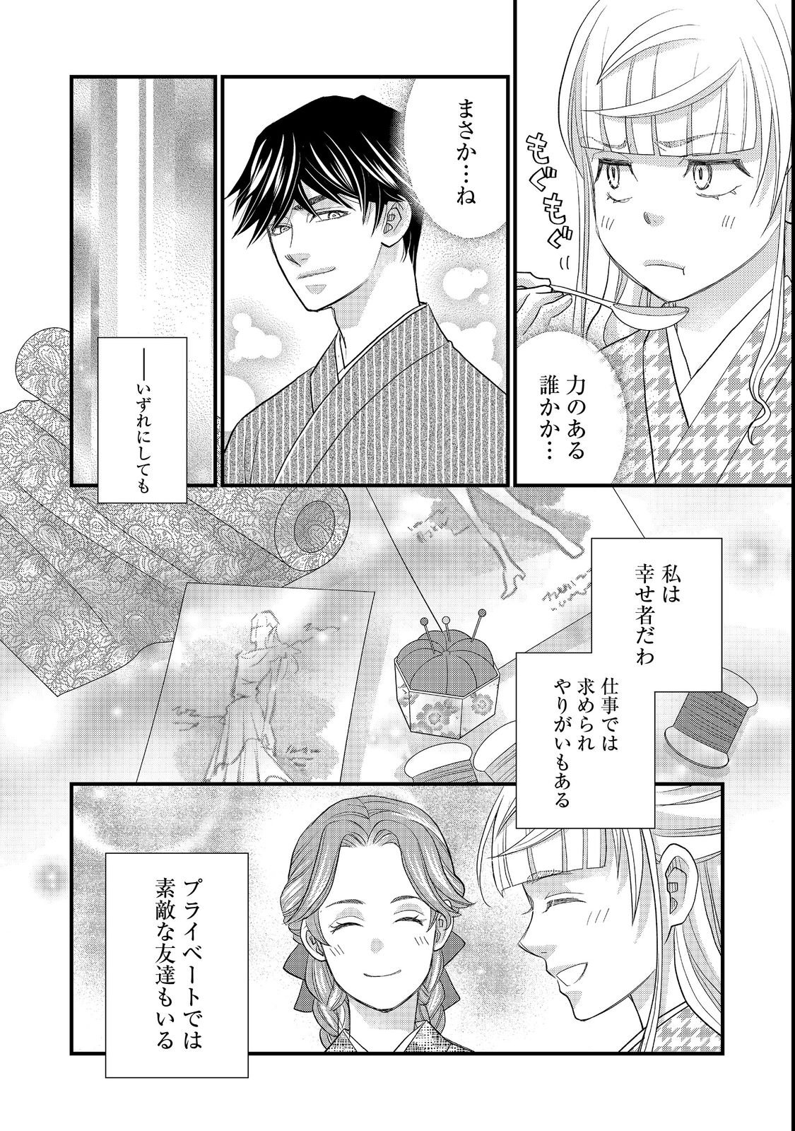 Oishou Gakari no Oshi koto Roman - Chapter 3 - Page 24