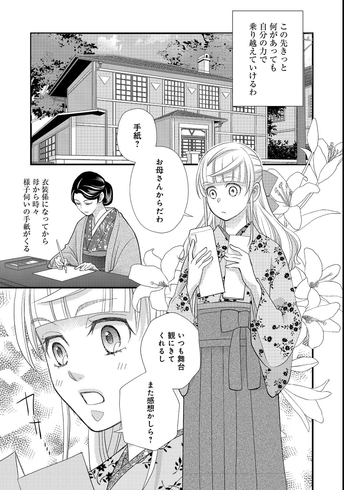 Oishou Gakari no Oshi koto Roman - Chapter 3 - Page 25
