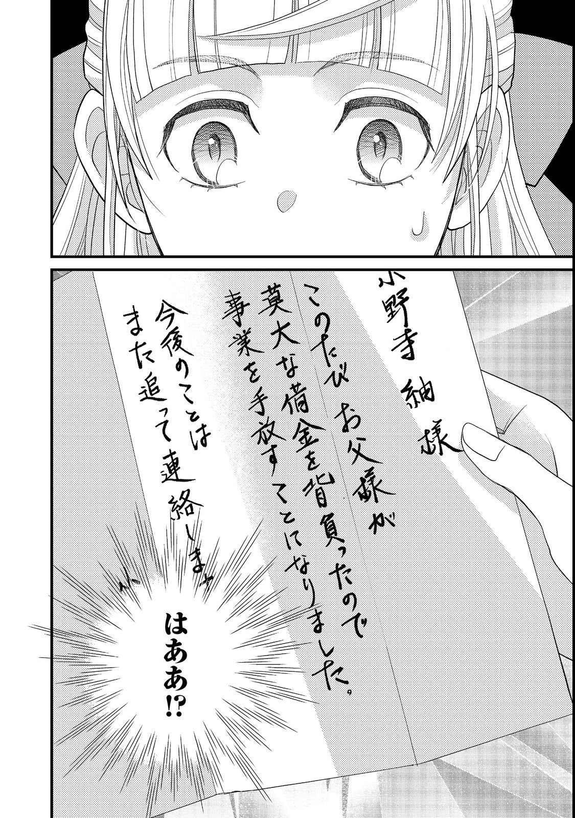 Oishou Gakari no Oshi koto Roman - Chapter 3 - Page 26
