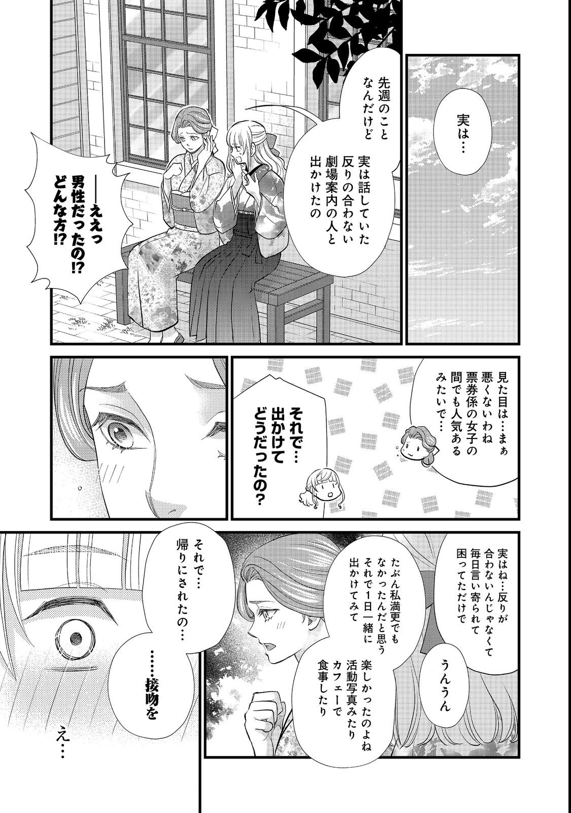 Oishou Gakari no Oshi koto Roman - Chapter 3 - Page 3