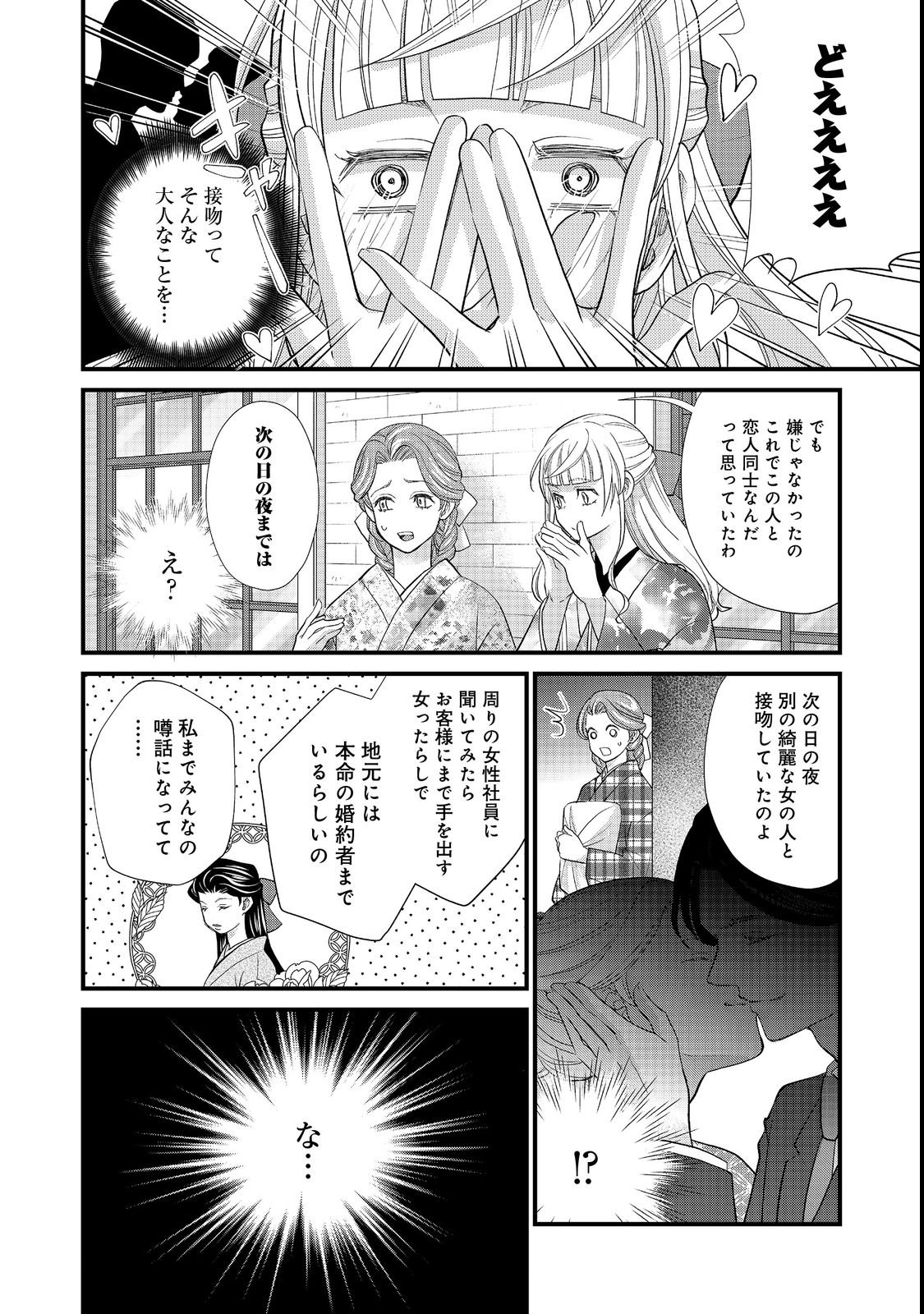 Oishou Gakari no Oshi koto Roman - Chapter 3 - Page 4