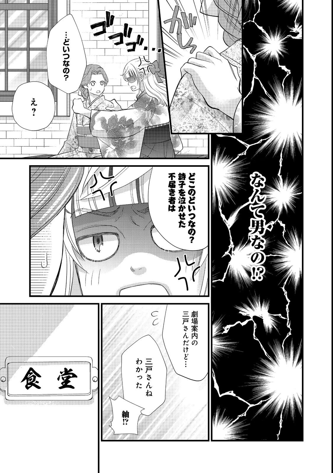 Oishou Gakari no Oshi koto Roman - Chapter 3 - Page 5