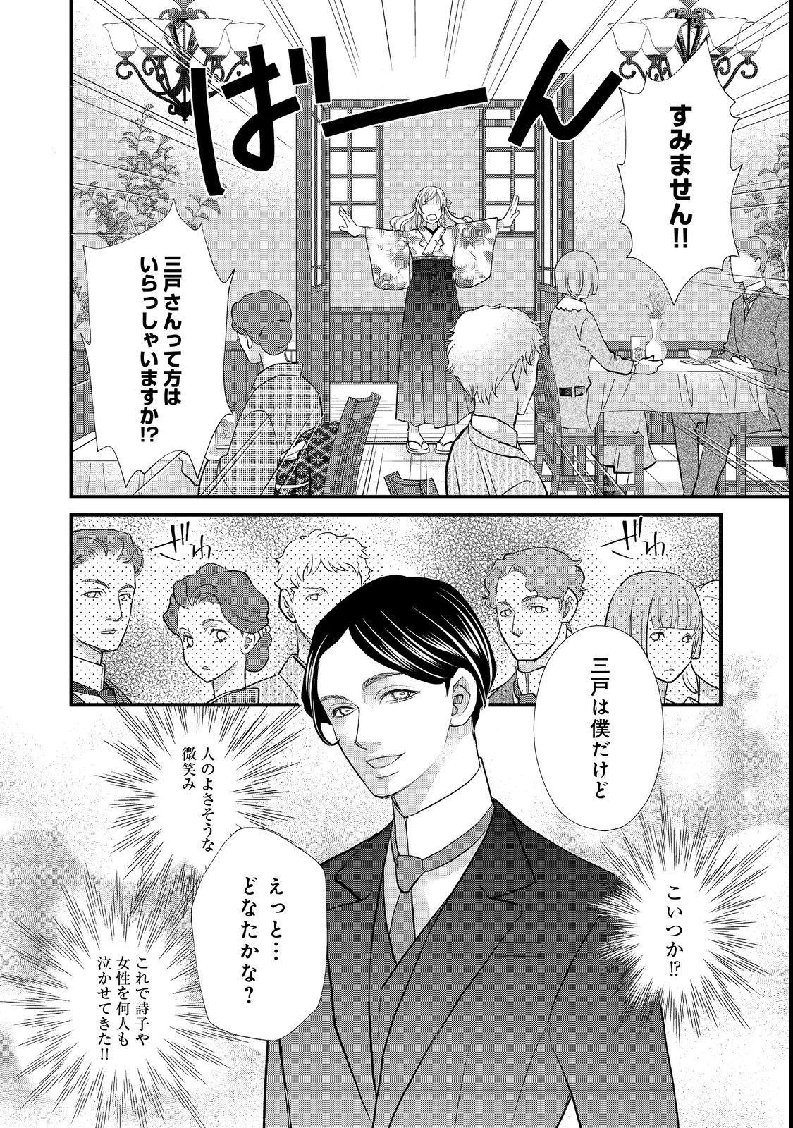 Oishou Gakari no Oshi koto Roman - Chapter 3 - Page 6