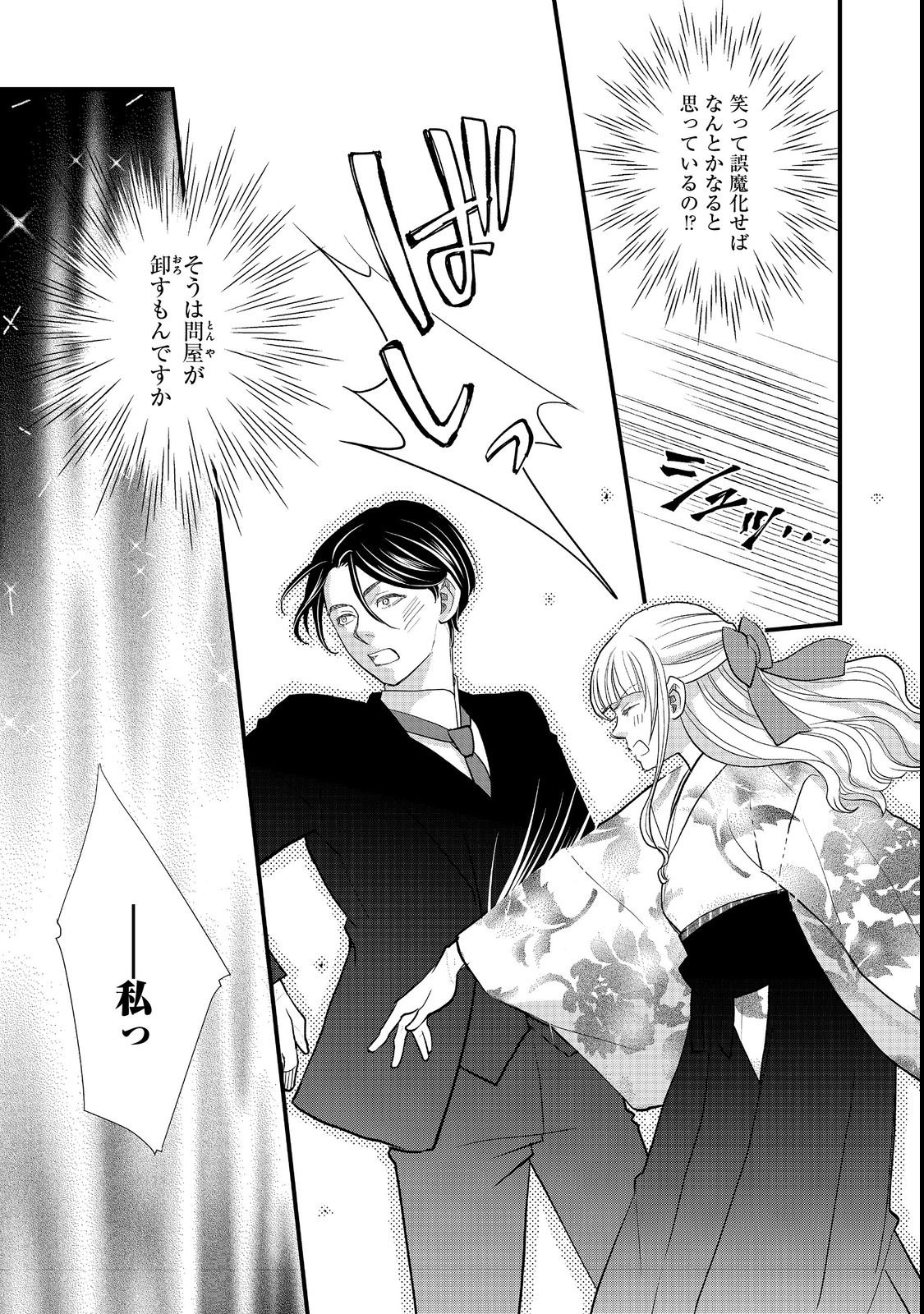Oishou Gakari no Oshi koto Roman - Chapter 3 - Page 7