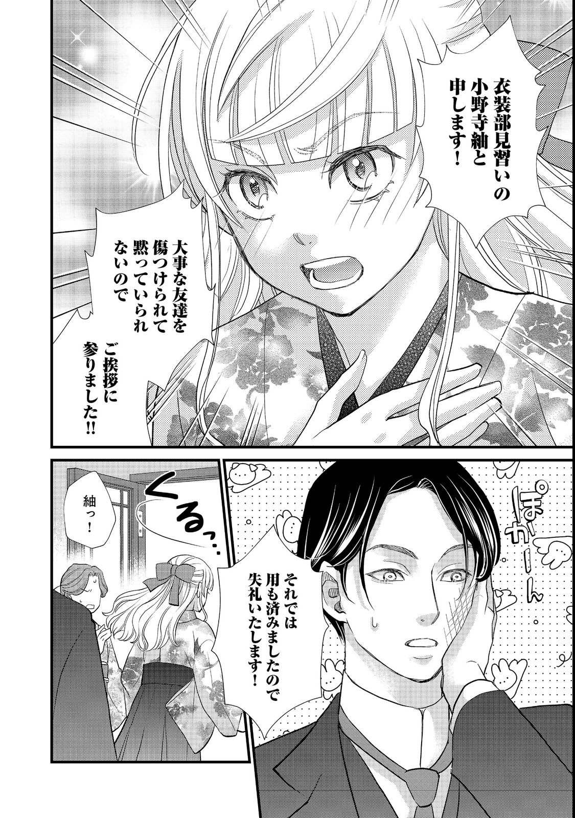 Oishou Gakari no Oshi koto Roman - Chapter 3 - Page 8
