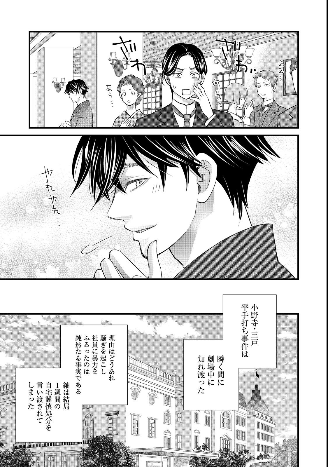 Oishou Gakari no Oshi koto Roman - Chapter 3 - Page 9
