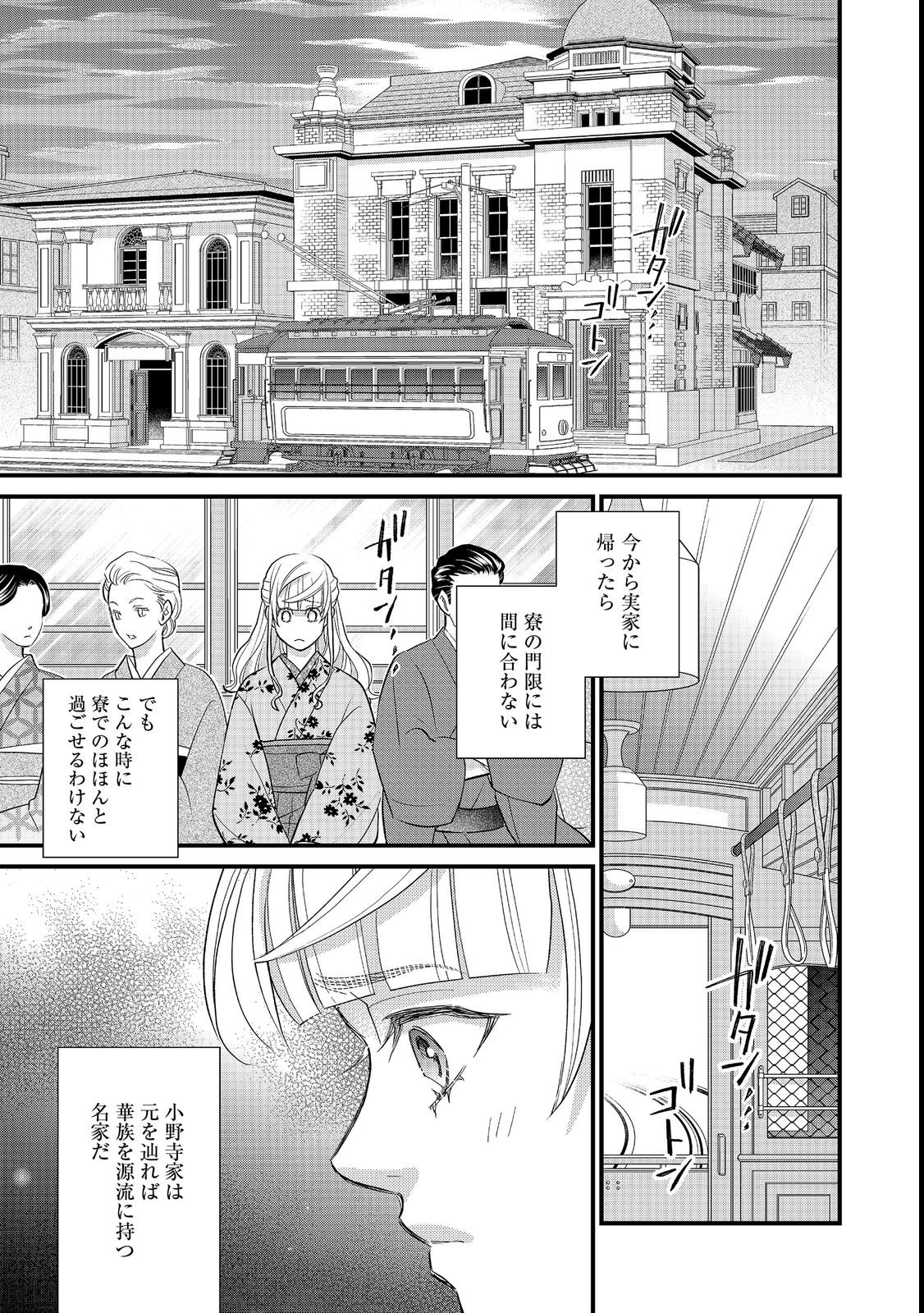 Oishou Gakari no Oshi koto Roman - Chapter 4 - Page 1