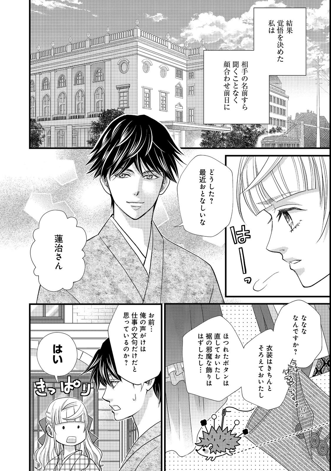 Oishou Gakari no Oshi koto Roman - Chapter 4 - Page 10