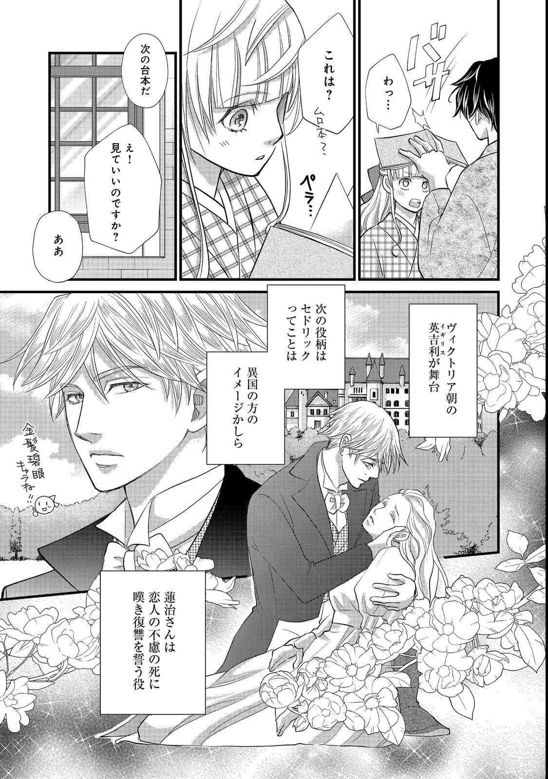 Oishou Gakari no Oshi koto Roman - Chapter 4 - Page 11