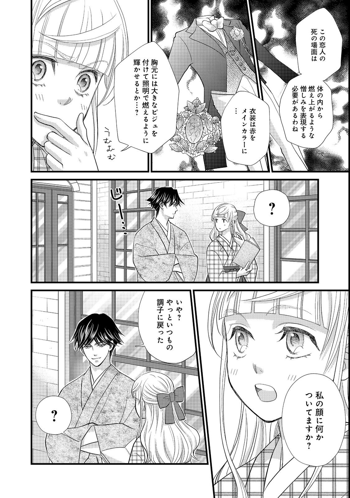 Oishou Gakari no Oshi koto Roman - Chapter 4 - Page 12