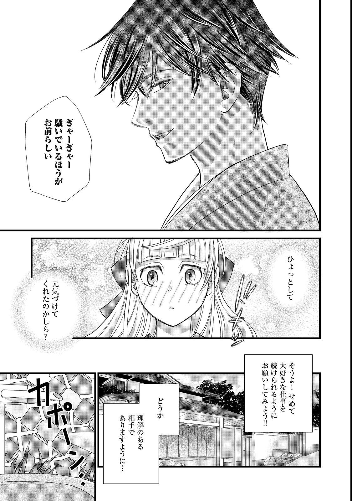 Oishou Gakari no Oshi koto Roman - Chapter 4 - Page 13