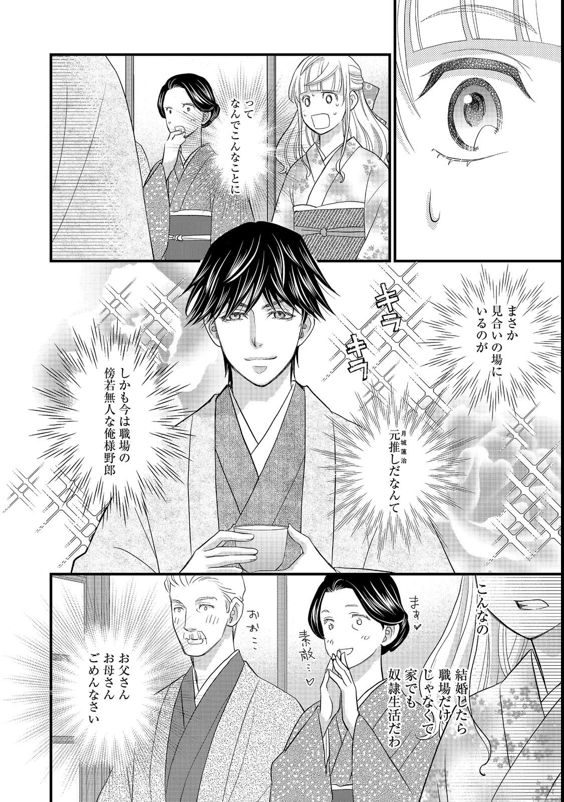 Oishou Gakari no Oshi koto Roman - Chapter 4 - Page 14