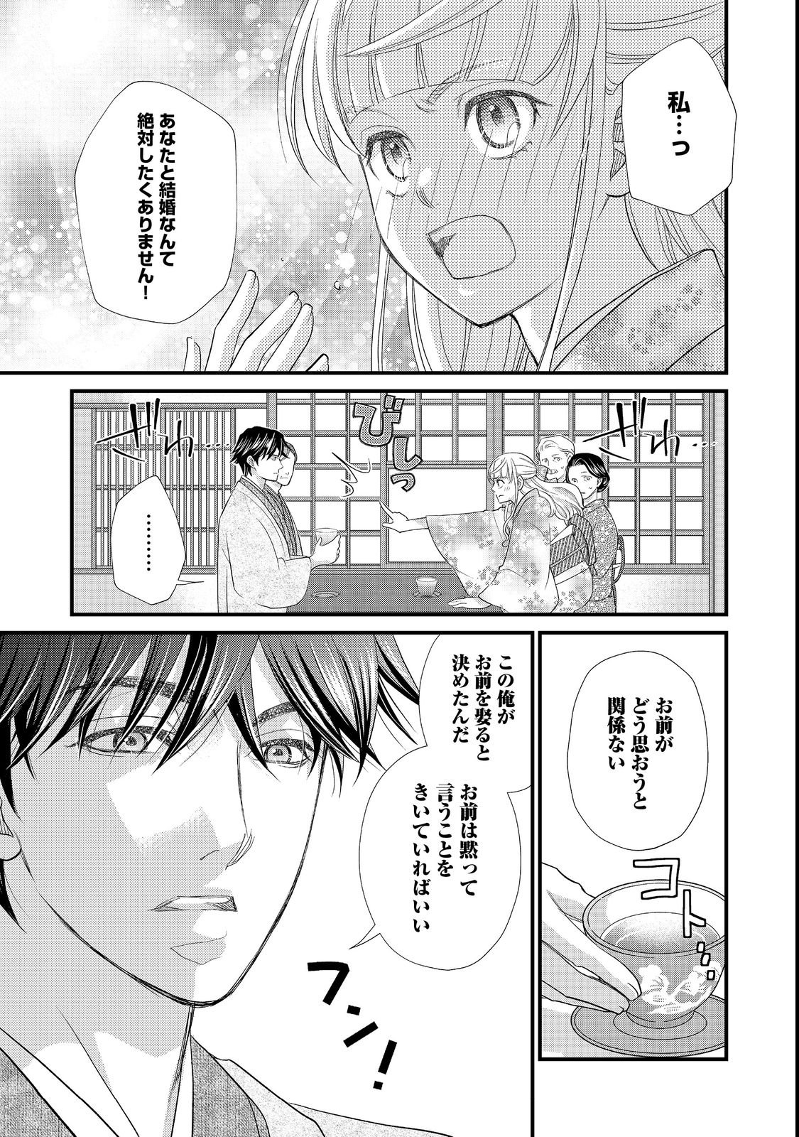 Oishou Gakari no Oshi koto Roman - Chapter 4 - Page 15