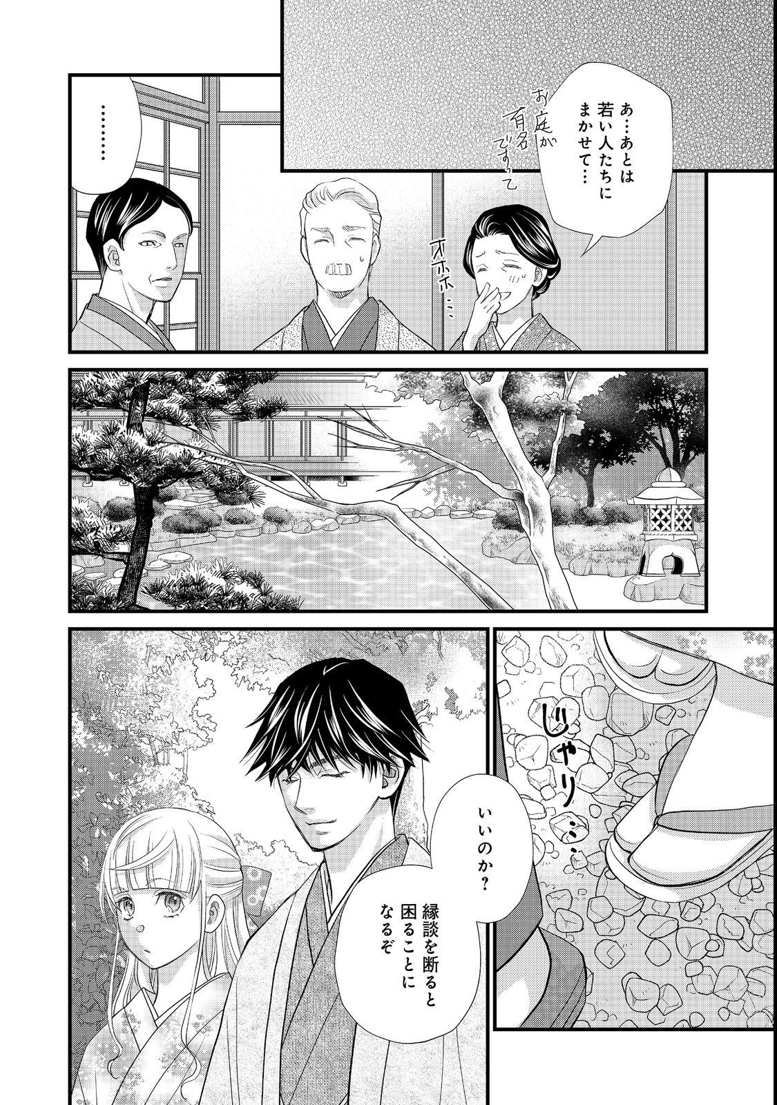 Oishou Gakari no Oshi koto Roman - Chapter 4 - Page 16