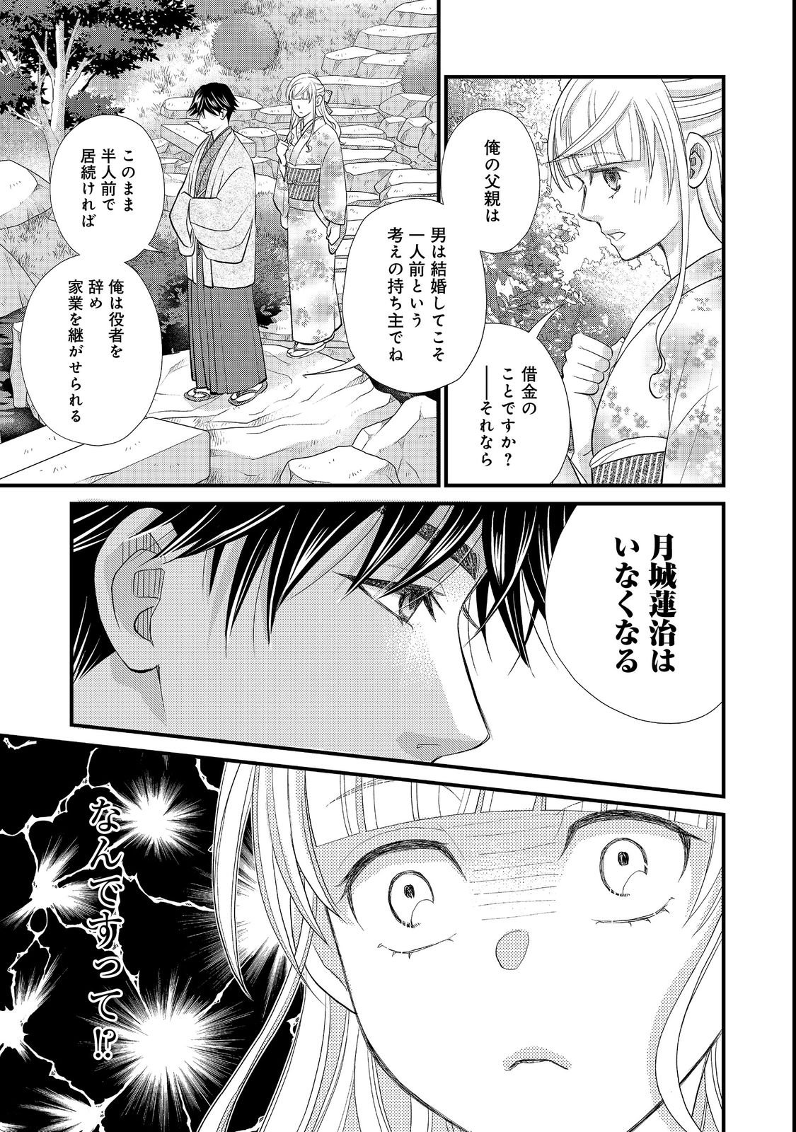 Oishou Gakari no Oshi koto Roman - Chapter 4 - Page 17