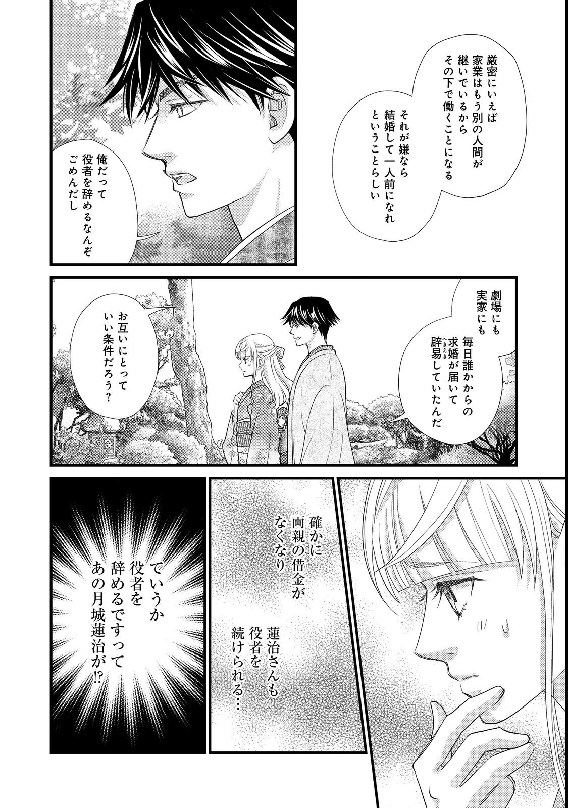 Oishou Gakari no Oshi koto Roman - Chapter 4 - Page 18