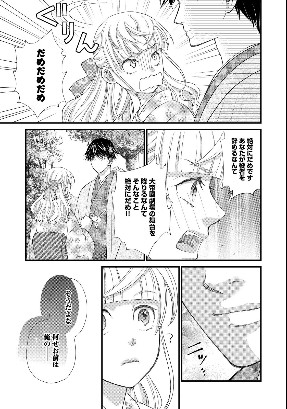 Oishou Gakari no Oshi koto Roman - Chapter 4 - Page 19