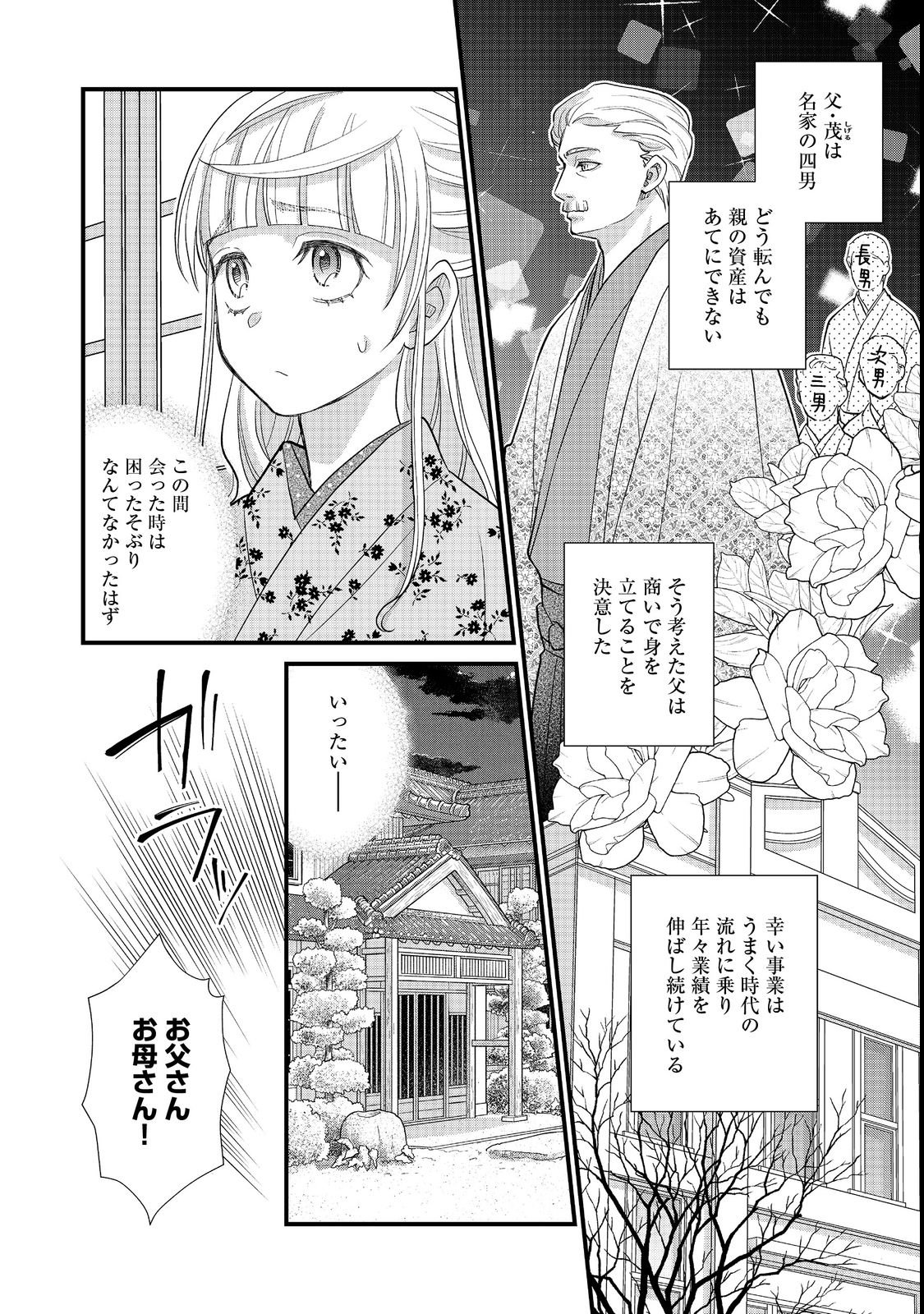 Oishou Gakari no Oshi koto Roman - Chapter 4 - Page 2