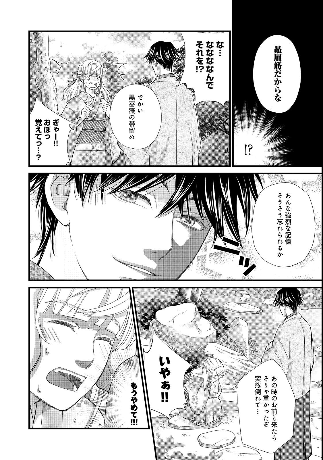 Oishou Gakari no Oshi koto Roman - Chapter 4 - Page 20