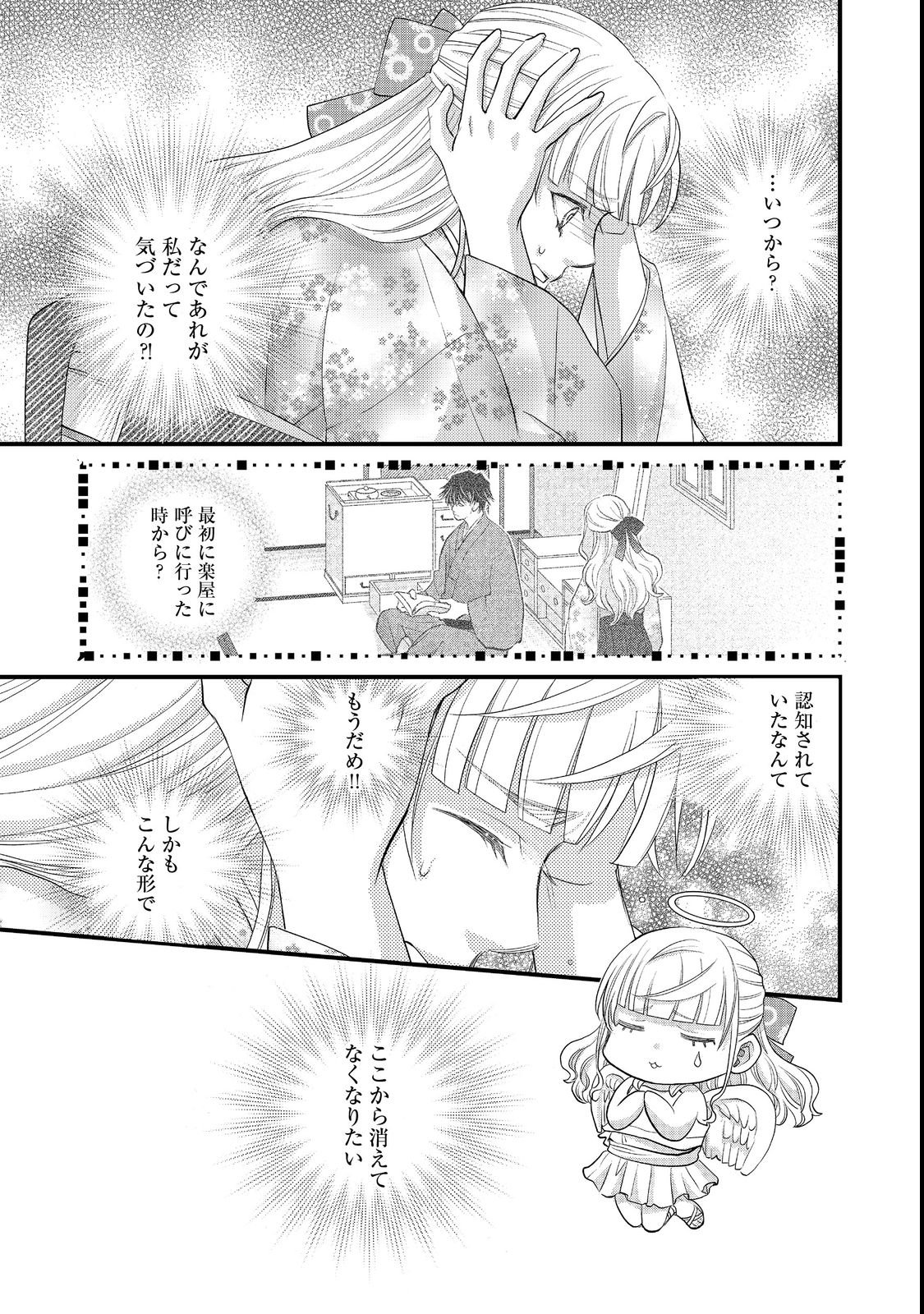Oishou Gakari no Oshi koto Roman - Chapter 4 - Page 21