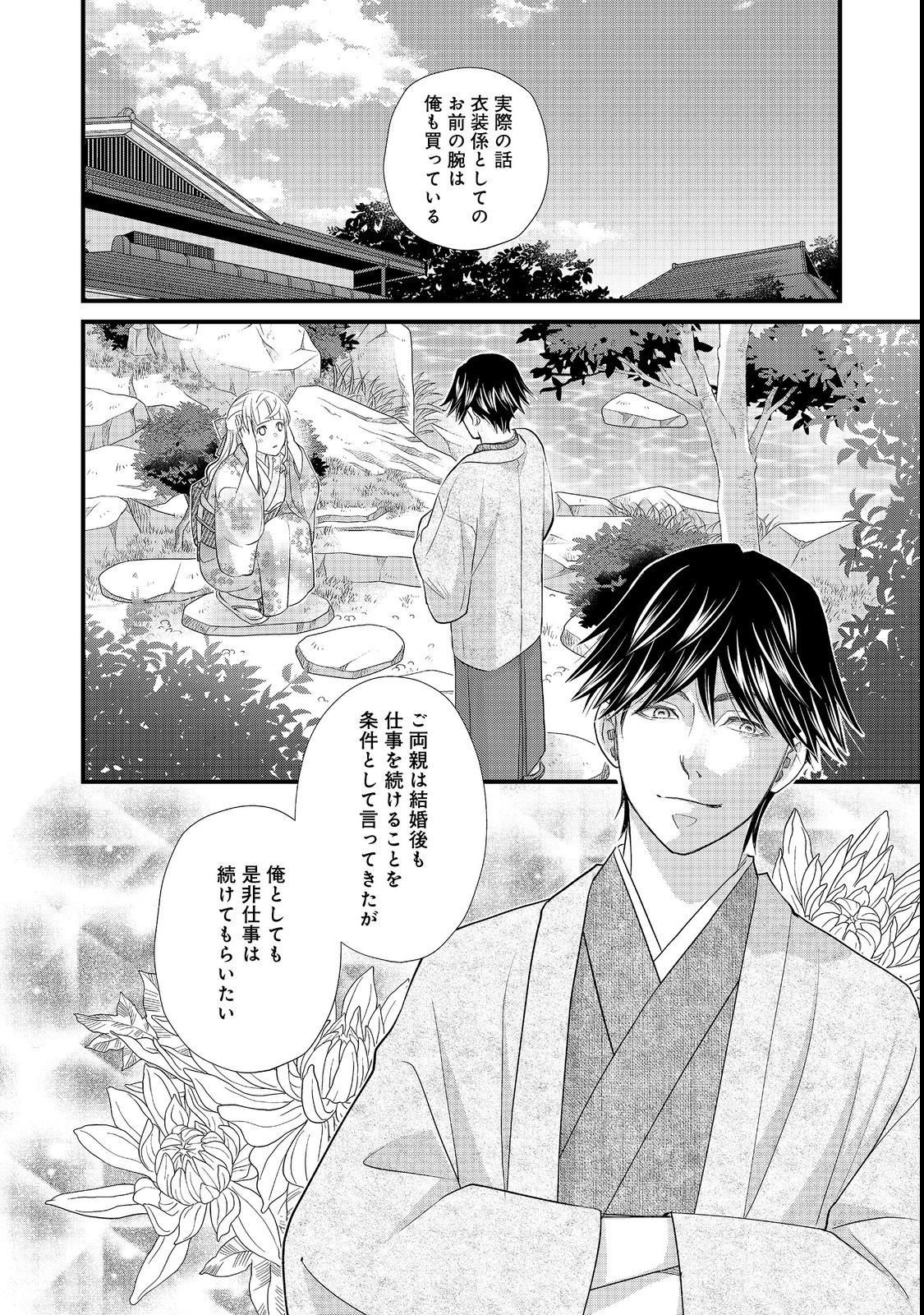 Oishou Gakari no Oshi koto Roman - Chapter 4 - Page 22
