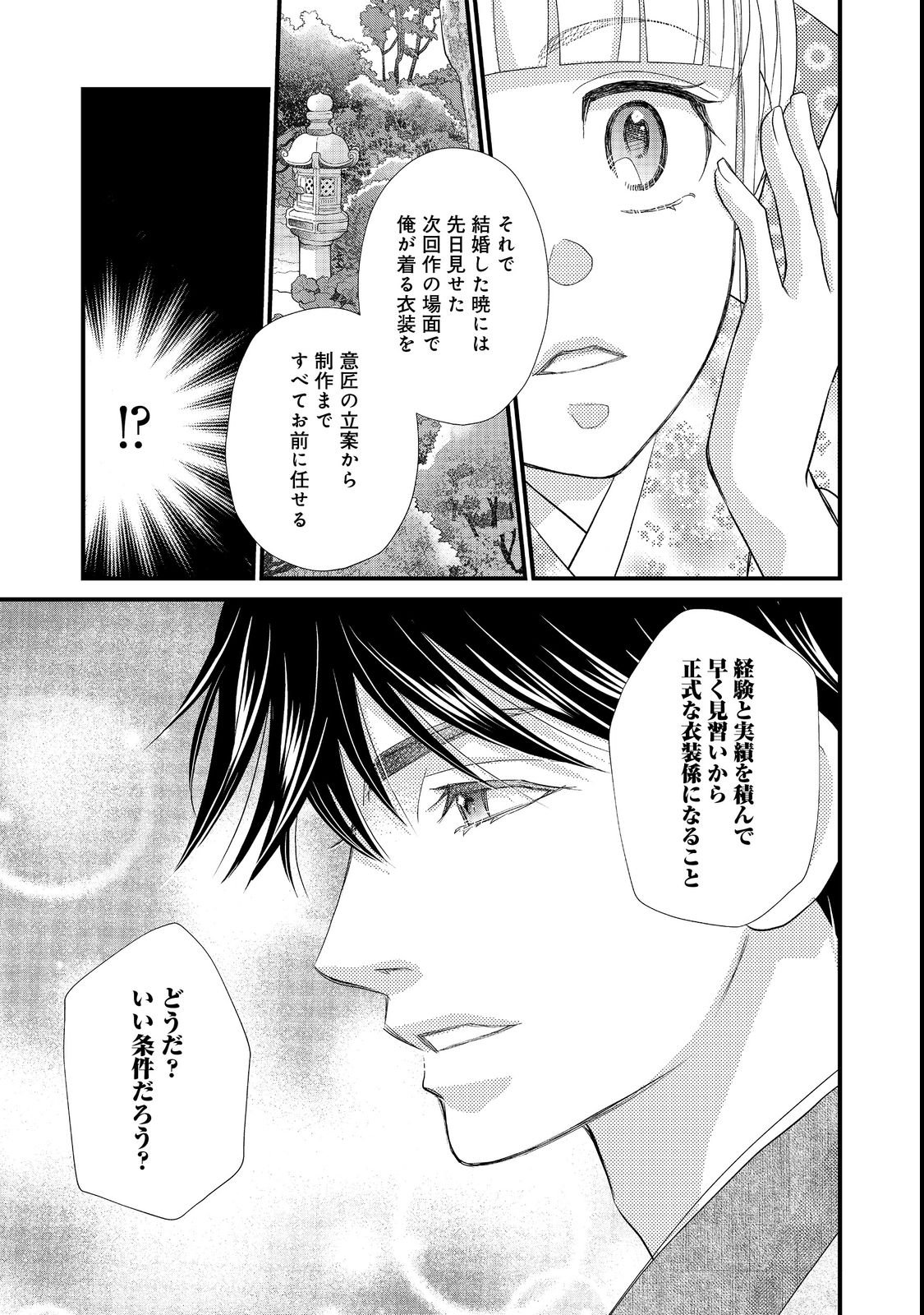 Oishou Gakari no Oshi koto Roman - Chapter 4 - Page 23