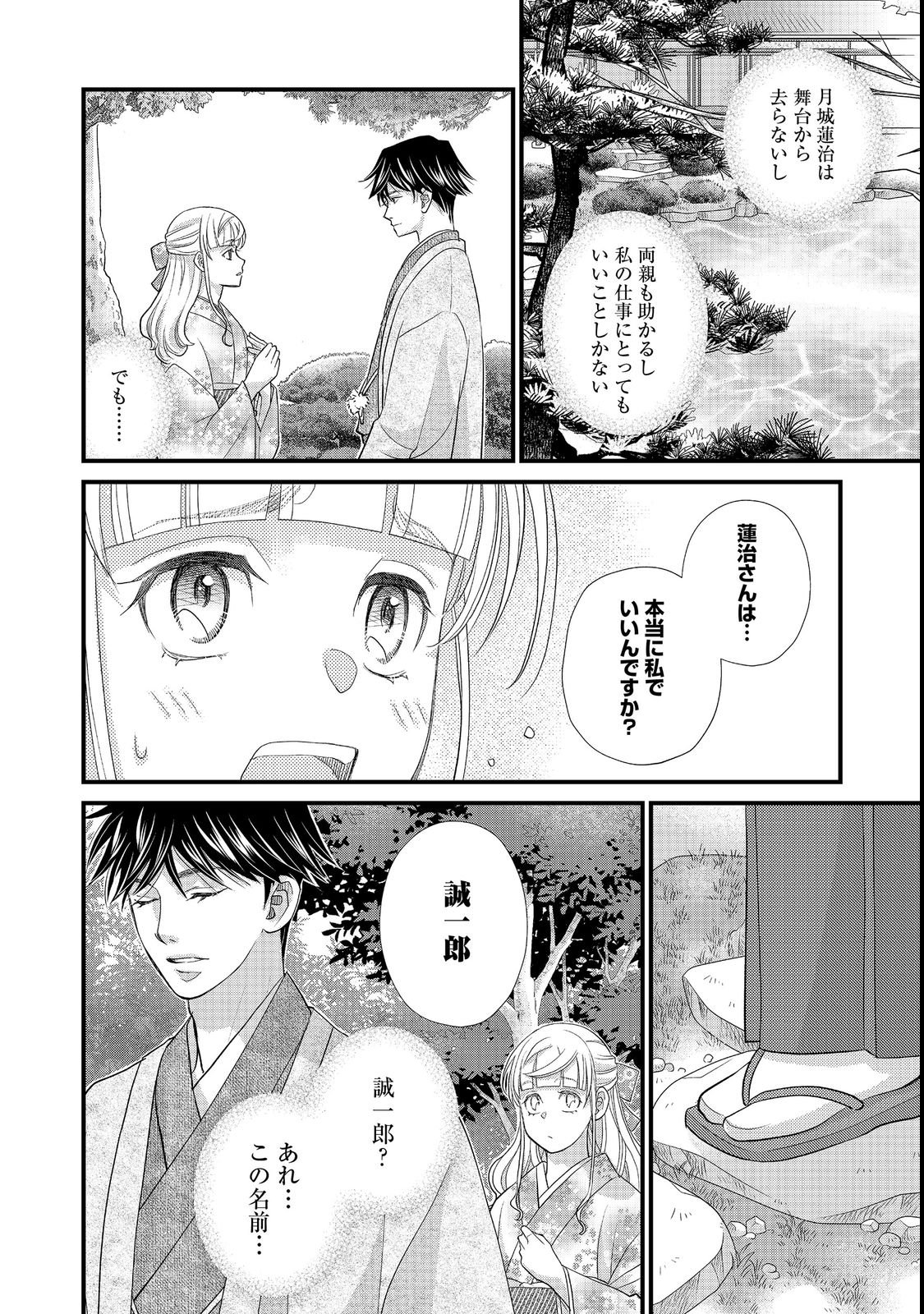 Oishou Gakari no Oshi koto Roman - Chapter 4 - Page 24