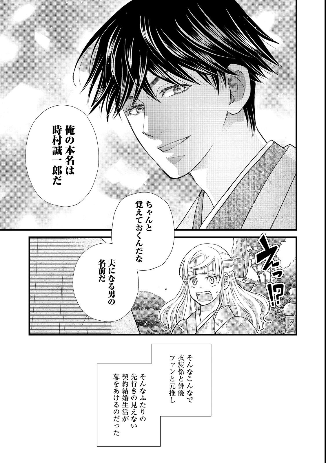 Oishou Gakari no Oshi koto Roman - Chapter 4 - Page 25
