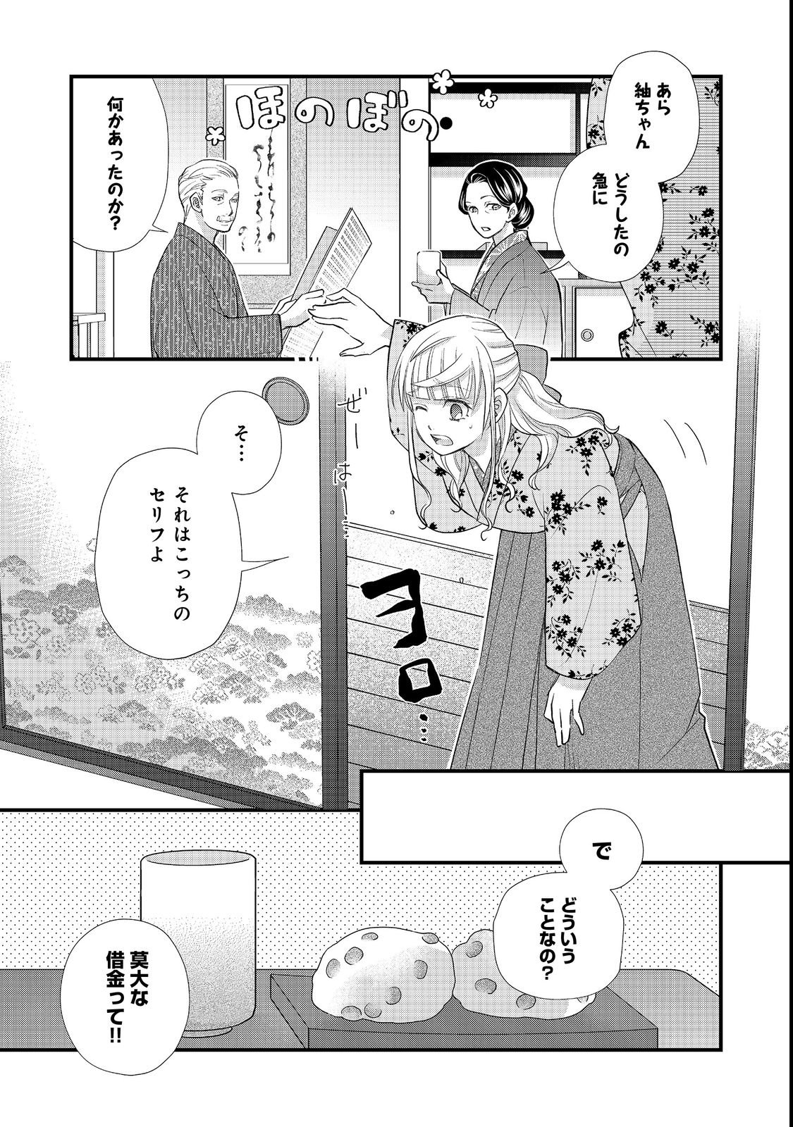Oishou Gakari no Oshi koto Roman - Chapter 4 - Page 3