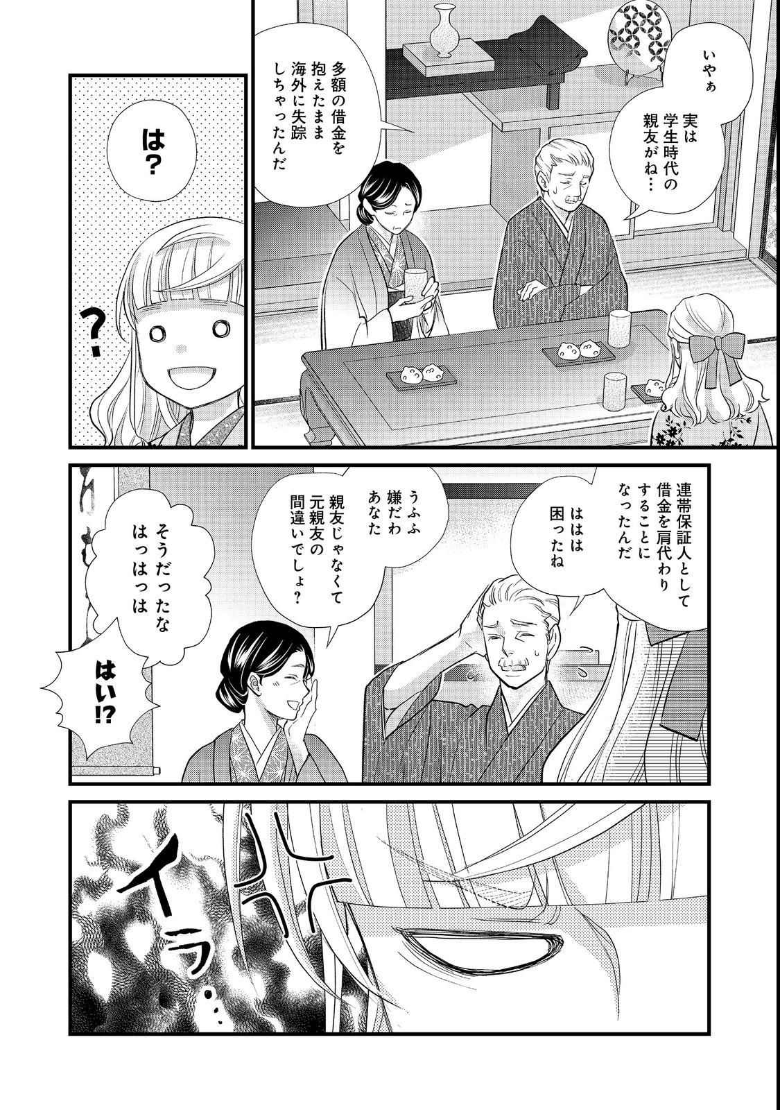 Oishou Gakari no Oshi koto Roman - Chapter 4 - Page 4