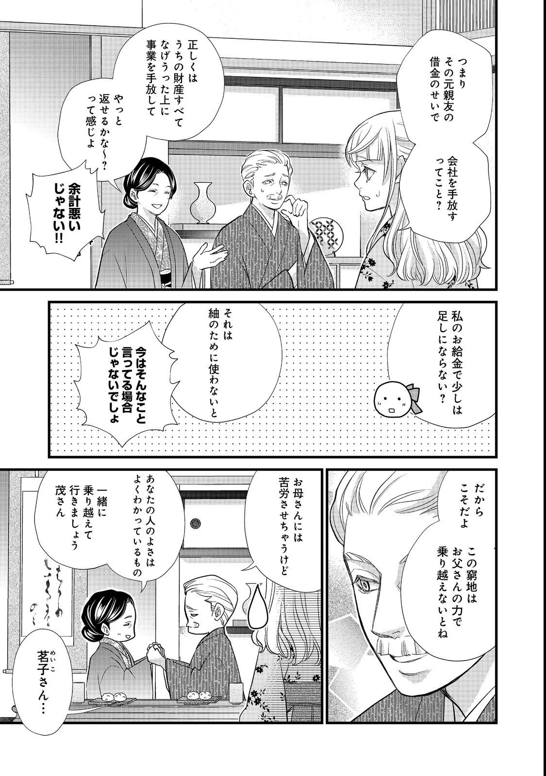 Oishou Gakari no Oshi koto Roman - Chapter 4 - Page 5