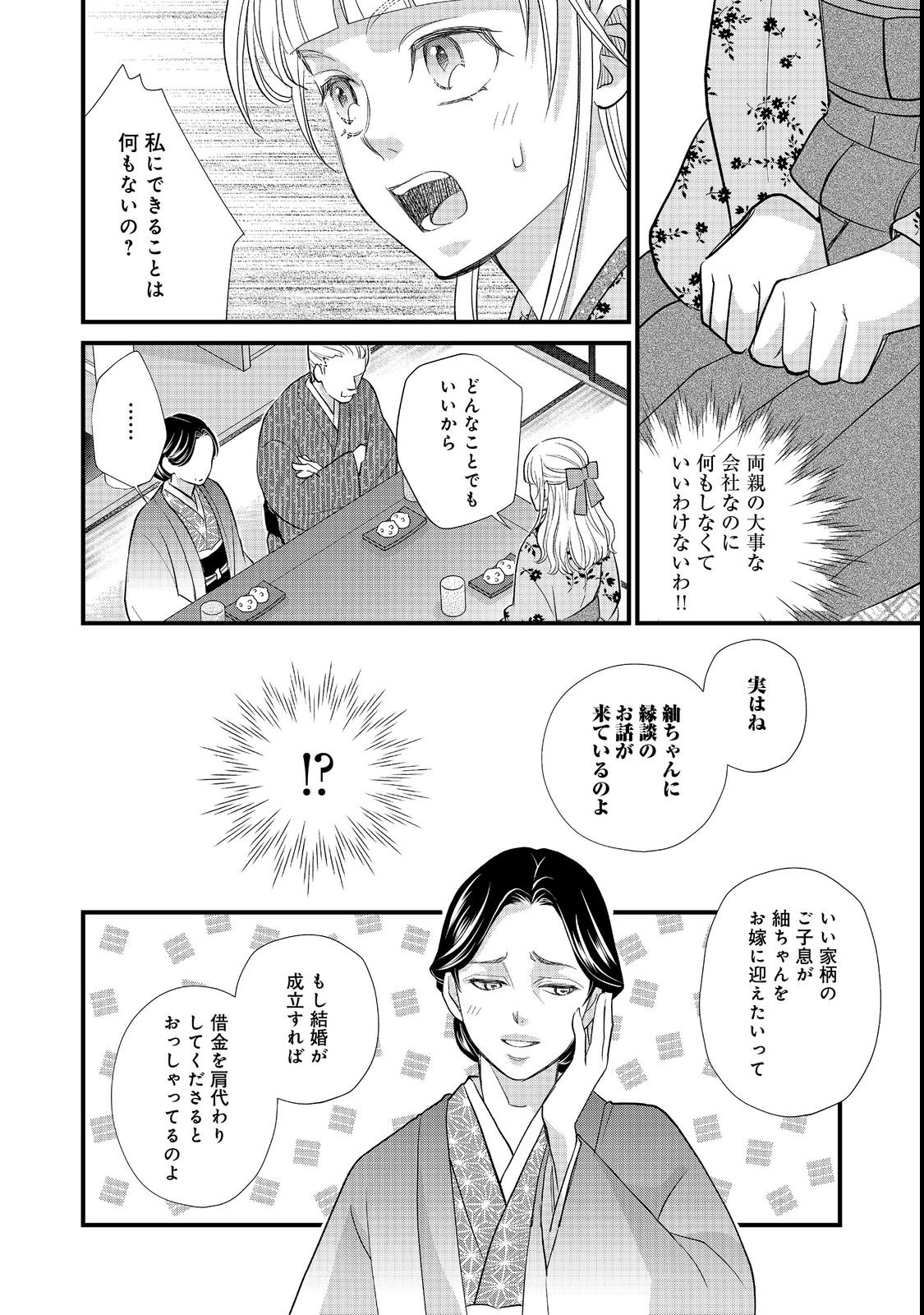 Oishou Gakari no Oshi koto Roman - Chapter 4 - Page 6