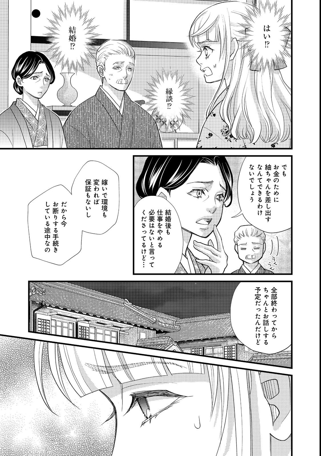 Oishou Gakari no Oshi koto Roman - Chapter 4 - Page 7