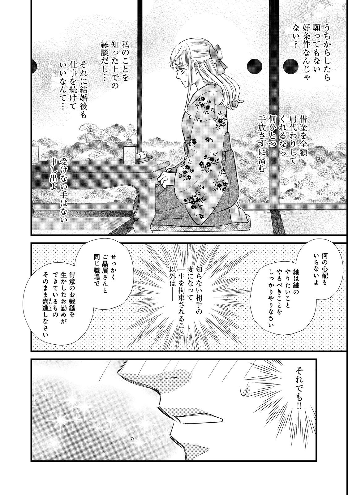 Oishou Gakari no Oshi koto Roman - Chapter 4 - Page 8
