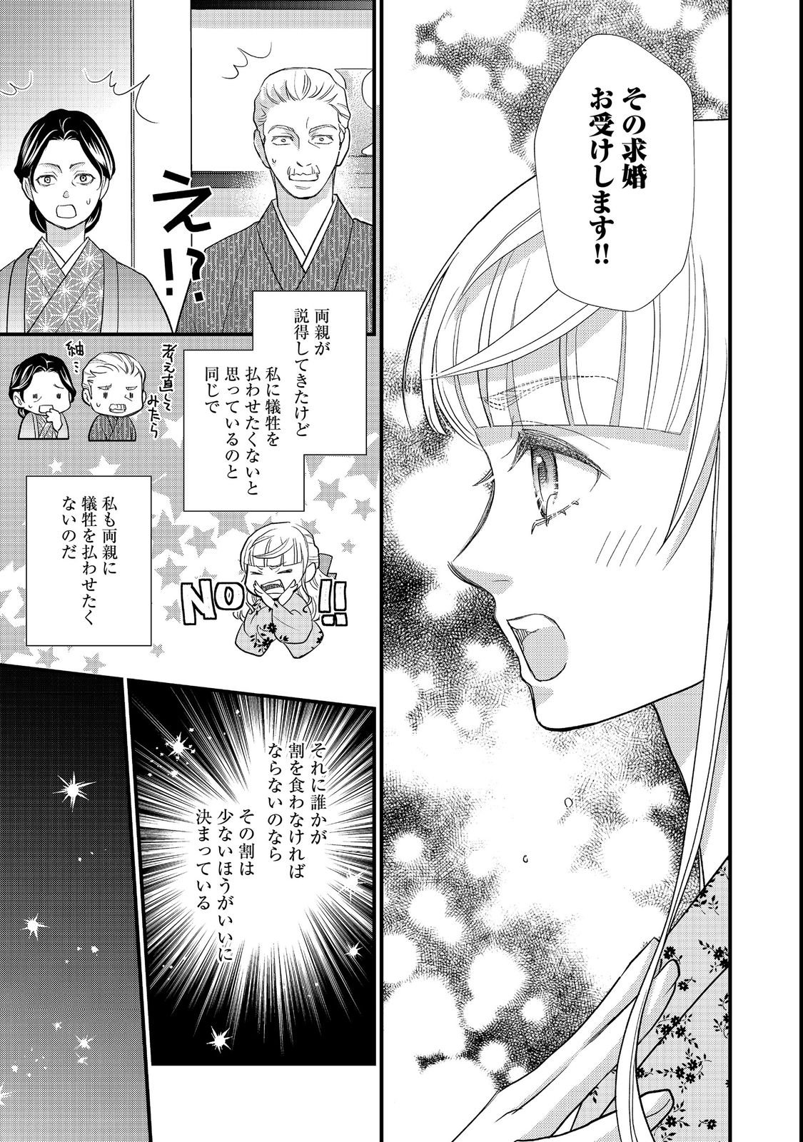 Oishou Gakari no Oshi koto Roman - Chapter 4 - Page 9