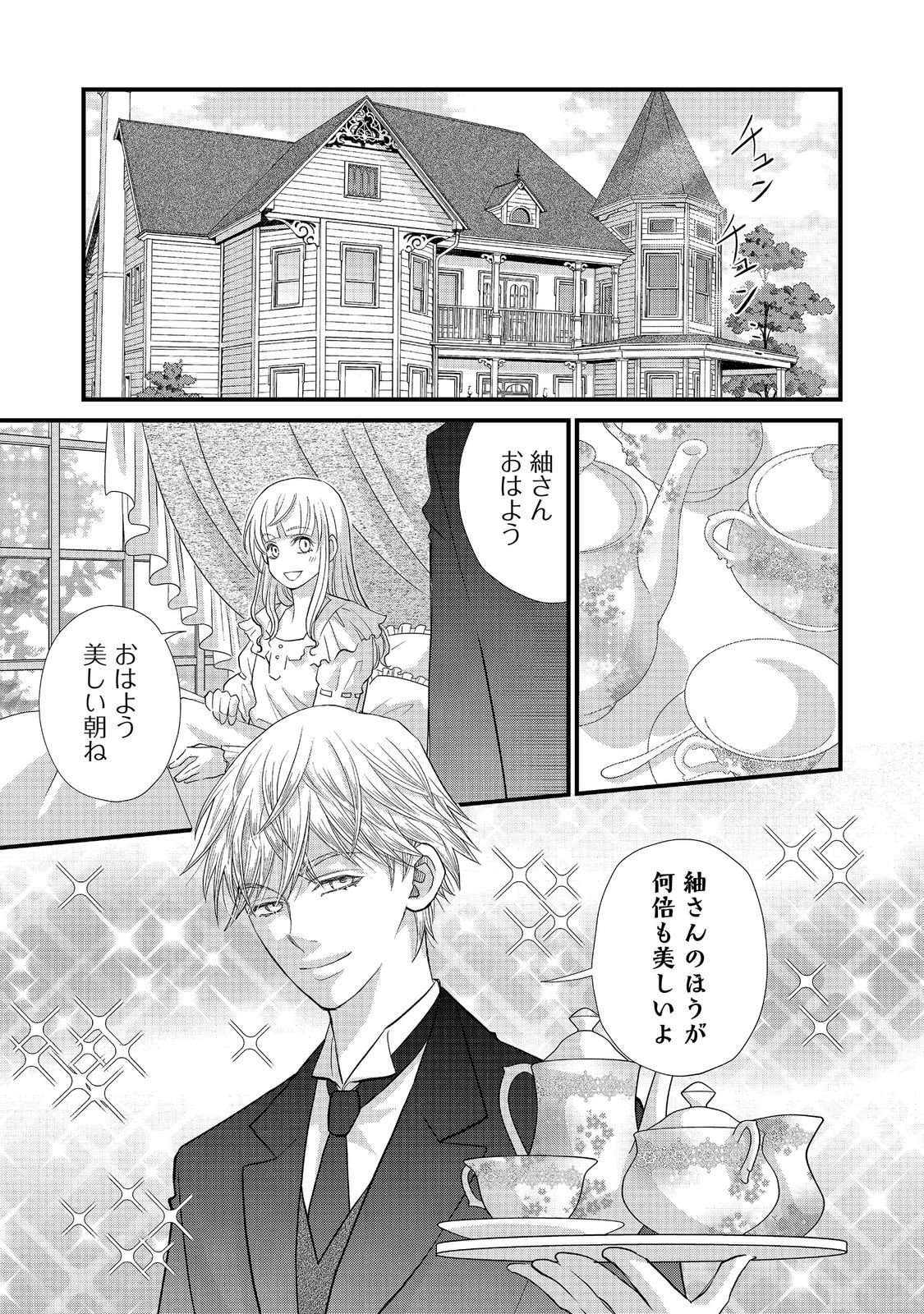 Oishou Gakari no Oshi koto Roman - Chapter 5 - Page 1