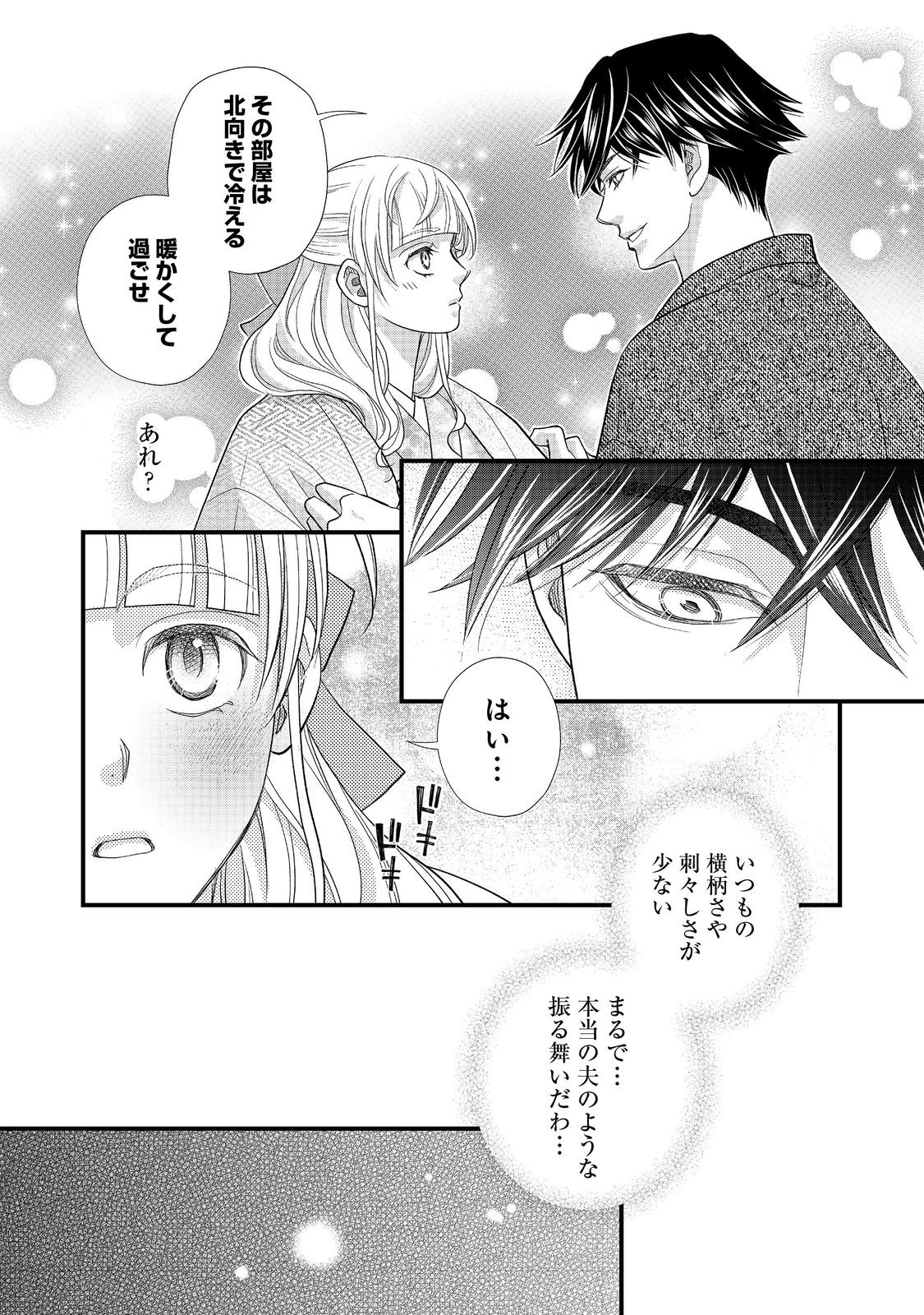 Oishou Gakari no Oshi koto Roman - Chapter 5 - Page 10