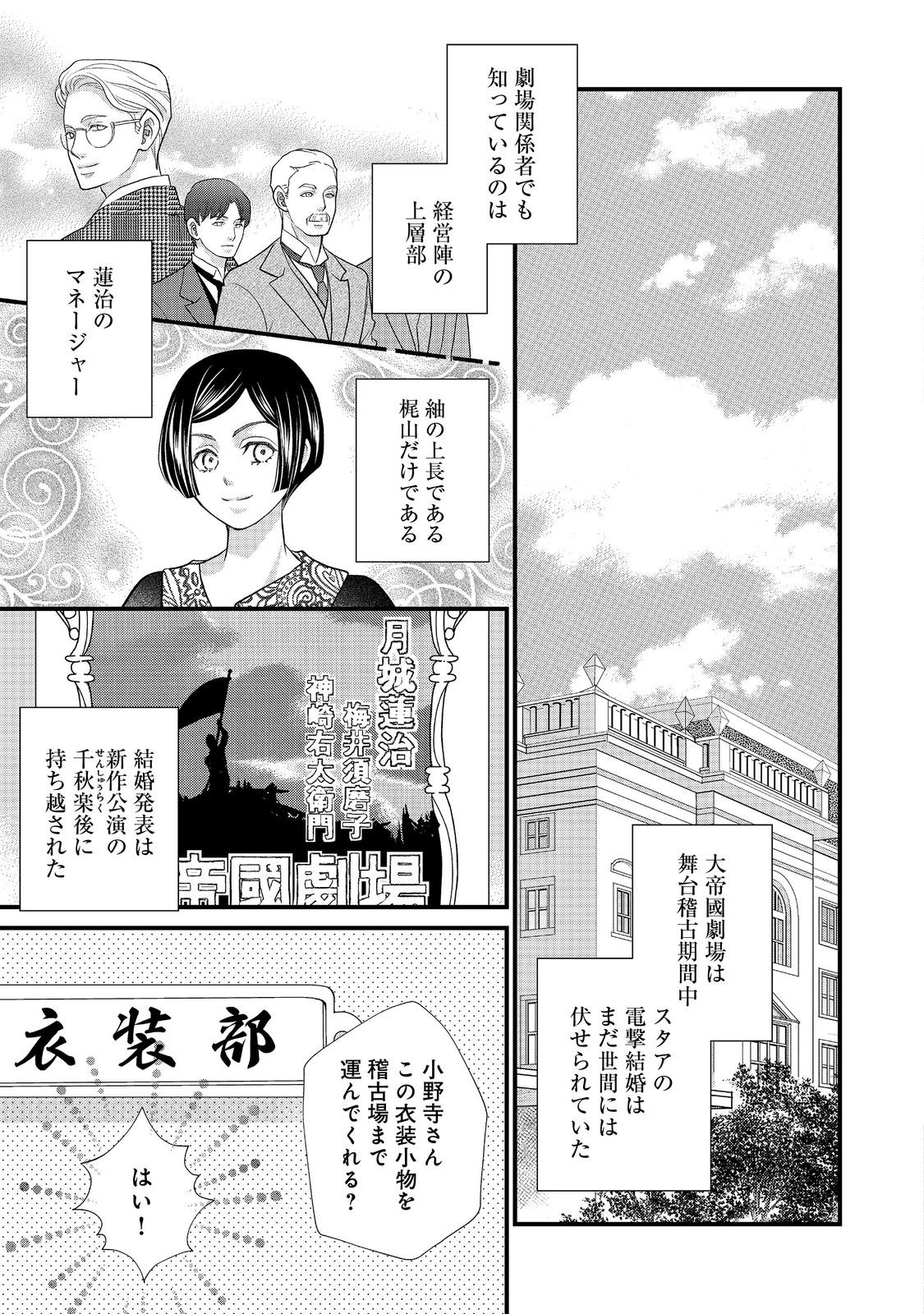 Oishou Gakari no Oshi koto Roman - Chapter 5 - Page 11