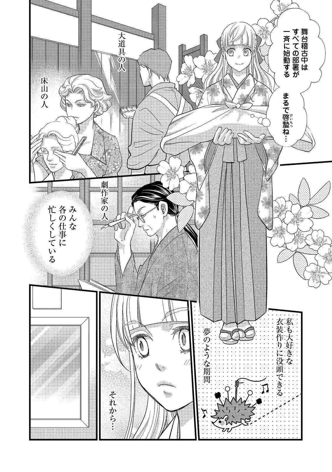 Oishou Gakari no Oshi koto Roman - Chapter 5 - Page 12