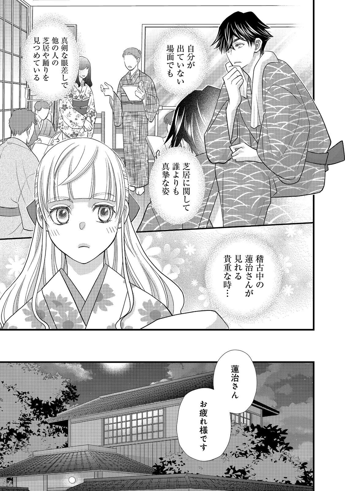 Oishou Gakari no Oshi koto Roman - Chapter 5 - Page 13