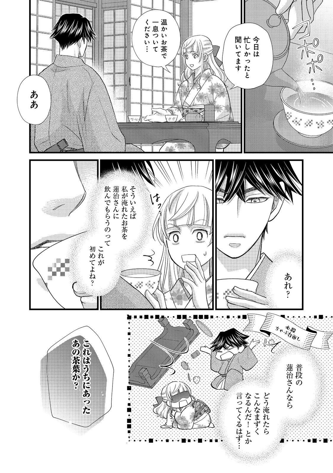 Oishou Gakari no Oshi koto Roman - Chapter 5 - Page 14