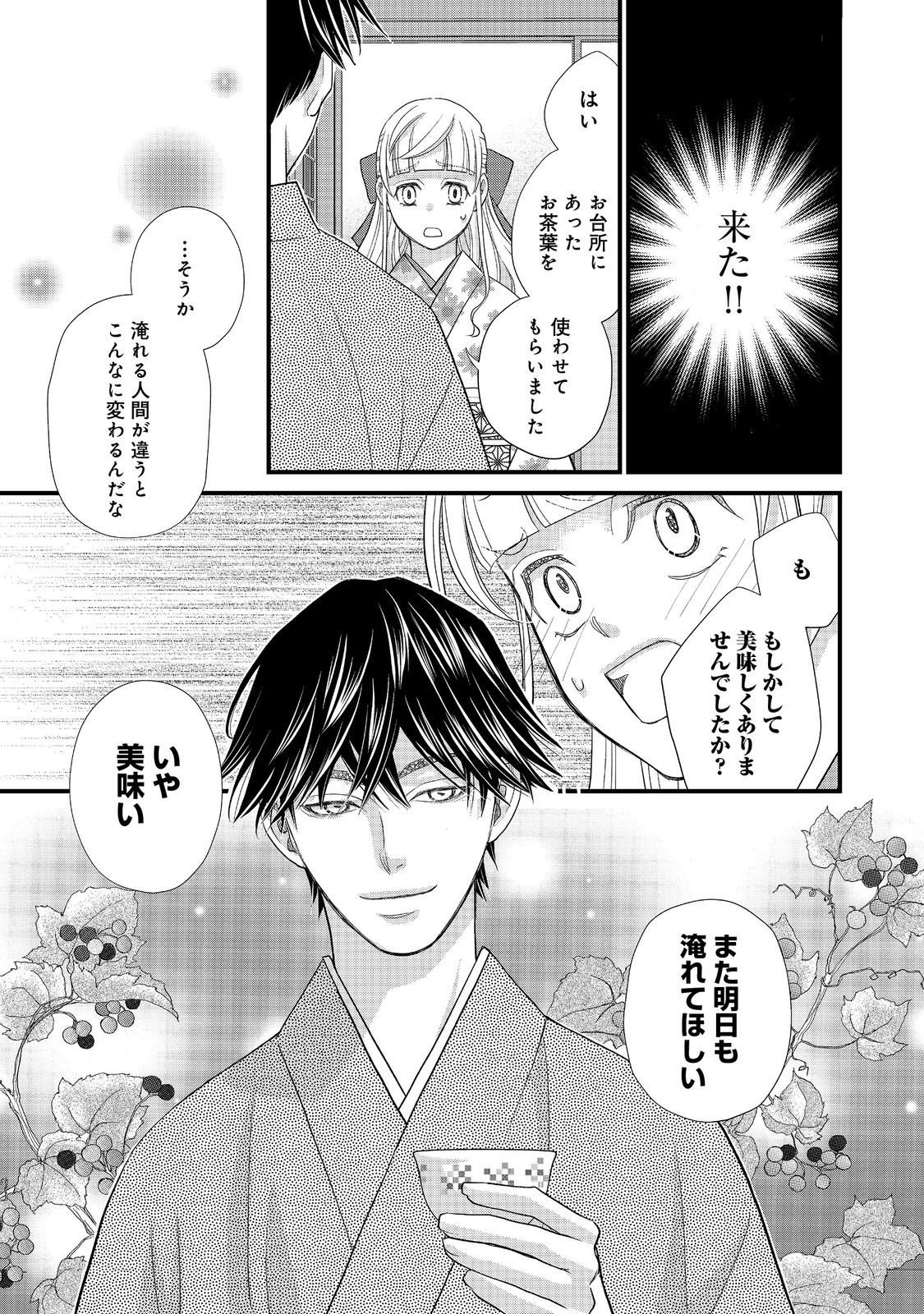 Oishou Gakari no Oshi koto Roman - Chapter 5 - Page 15