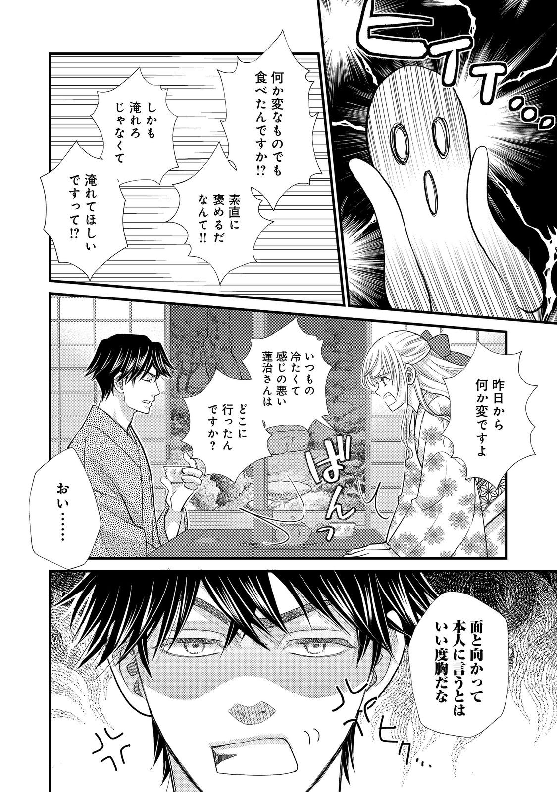 Oishou Gakari no Oshi koto Roman - Chapter 5 - Page 16